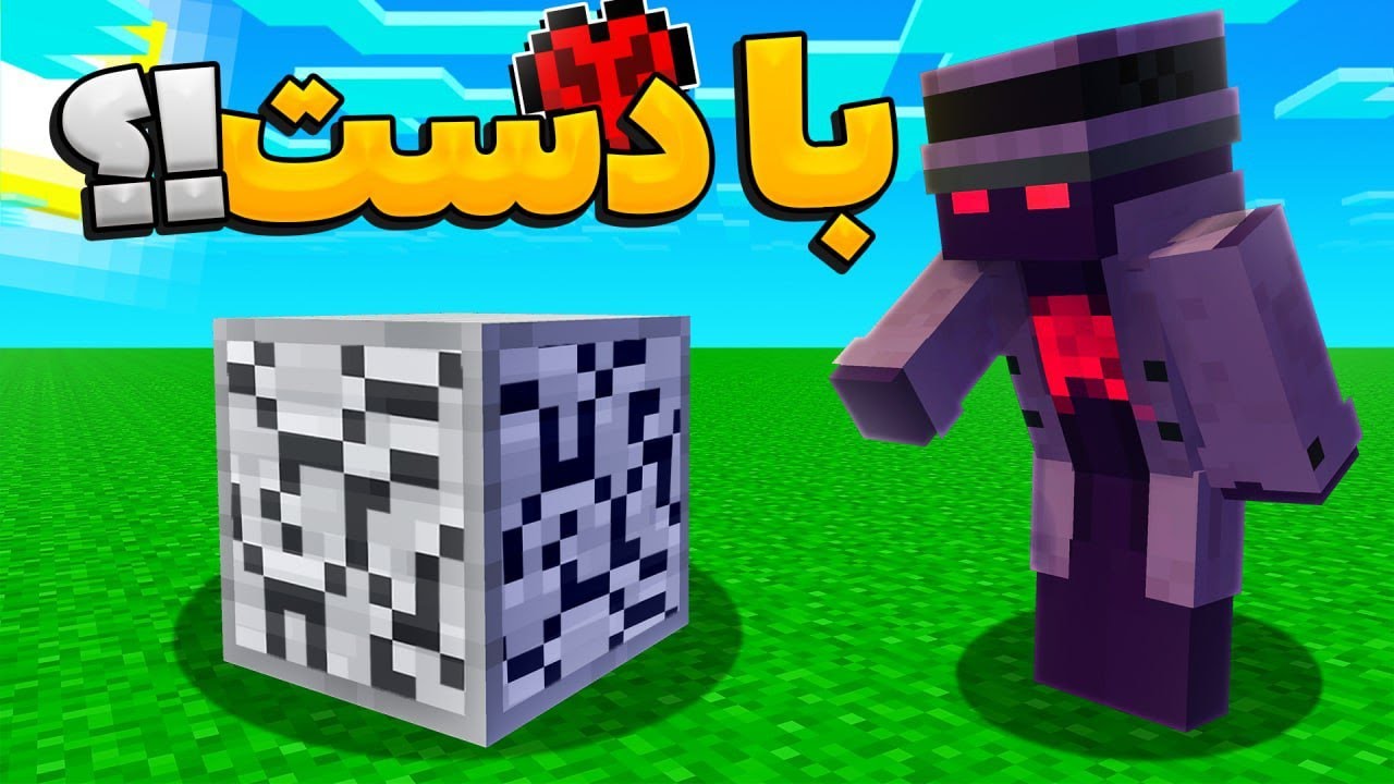 با دست خالی هر کاری کردم توی ماینکرفت هاردکور😵