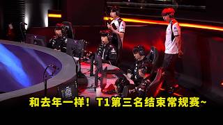 依舊第三！T1被零封把多少人看懵了？全方位被HLE吊打，這就是最會折磨粉絲的T1