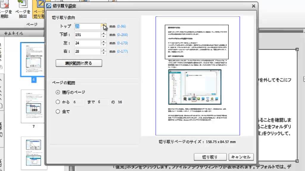 一番簡単なpdfページの一部分を切り取る方法 Youtube