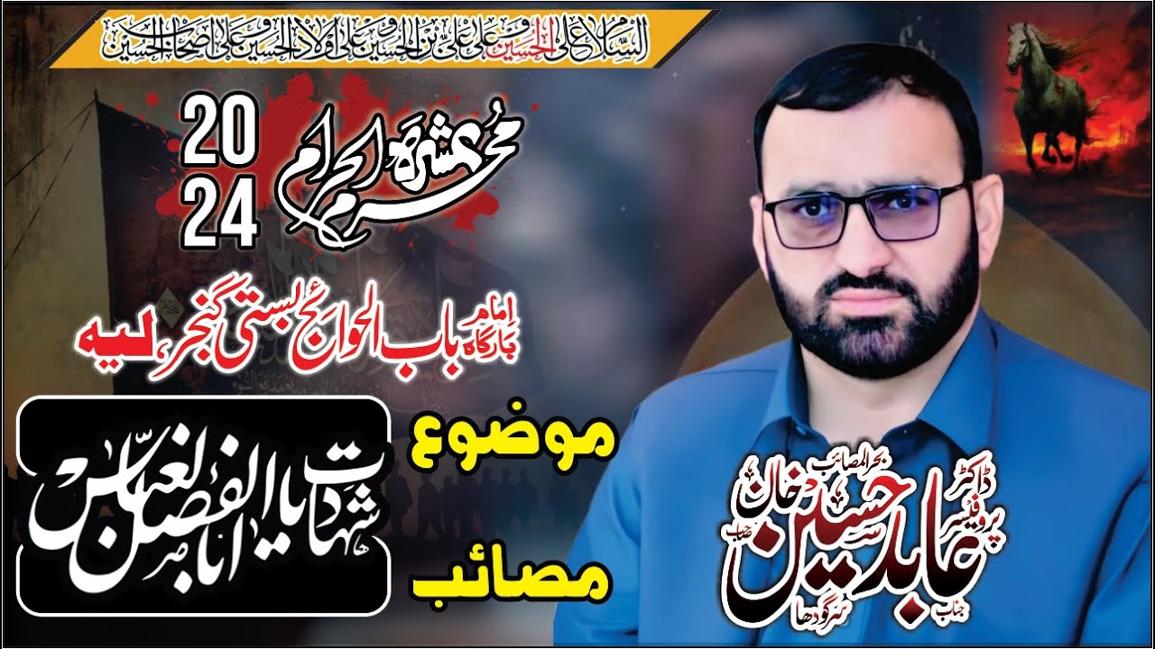 Maulana Professor Abid Hussain Abidi || 8 Muharram 2024 || Basti Ganjir || Layyah ||