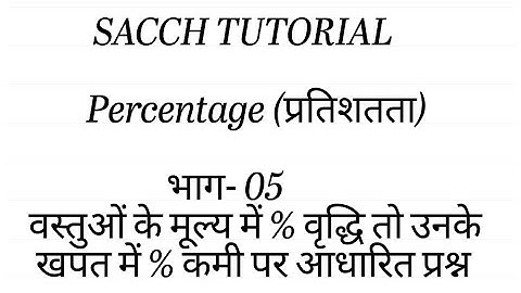 ITI workshop calculation & Science / Percentage / Part-05 / Railway Group-D Maths / NTPC maths / ITI