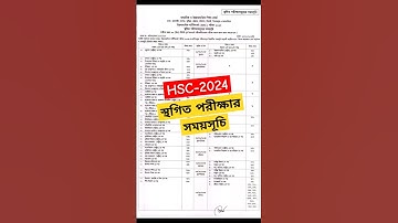 HSC 2024 স্থগিত পরীক্ষার সময়সূচি!  #hsc2024 #এইচএসসি২০২৪  #shorts #10xeducation