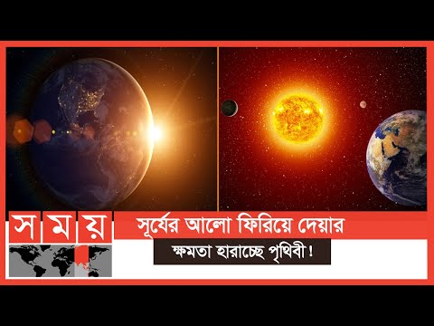 প্রশান্ত মহাসাগরের ওপরের মেঘ নিয়ে চাঞ্চল্যকর তথ্য | Earthshine | Earth Sunlight | Somoy TV
