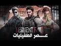 القصة المظلمة لعالم Resident Evil عصر الطفيليات القصة المظلمة لعالم Resident Evil عصر الطفيليات