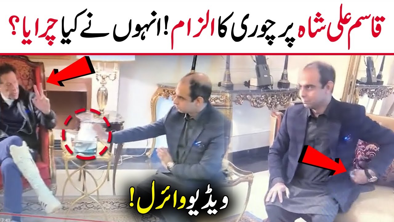 Qasim Ali Shah Video Viral With Imran Khan | Tissue Video