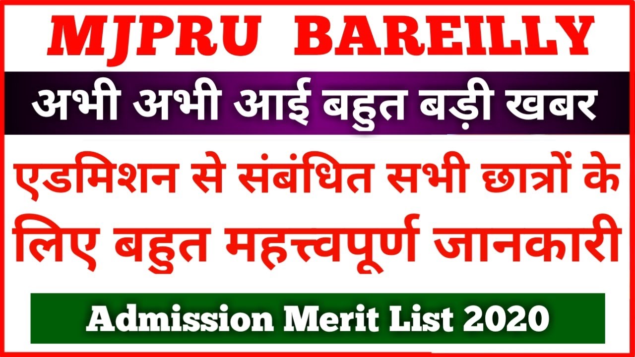 mjpru admission latest update today | bcb merit list 2020 | news with is |