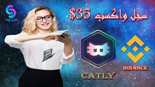 مشروع عمله Catly هديه التسجيل 35$