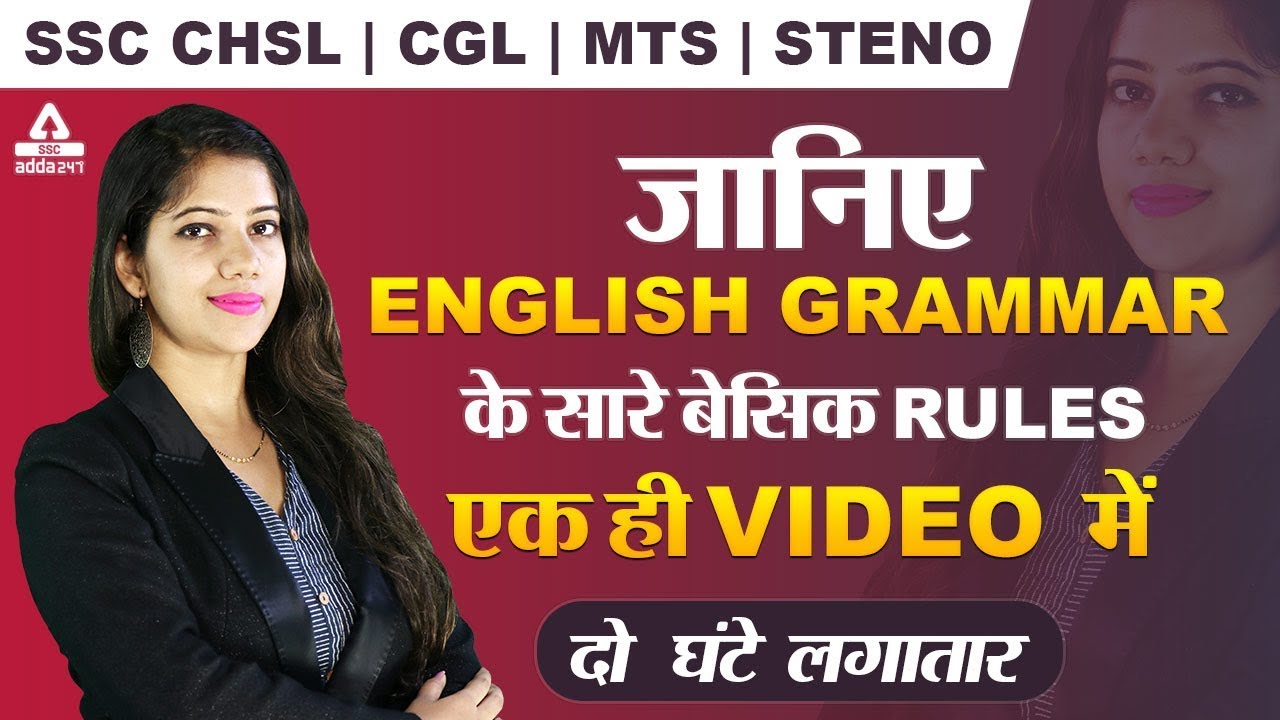 English Grammar Rules Basic English Grammar Rules For SSC CHSL SSC english-grammar-rules-basic-english-grammar-rules-for-ssc-chsl-ssc