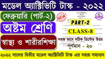 Class 8 health & physical education model activity task February 2022 Part 2 / Class 8 Sastho Part 2