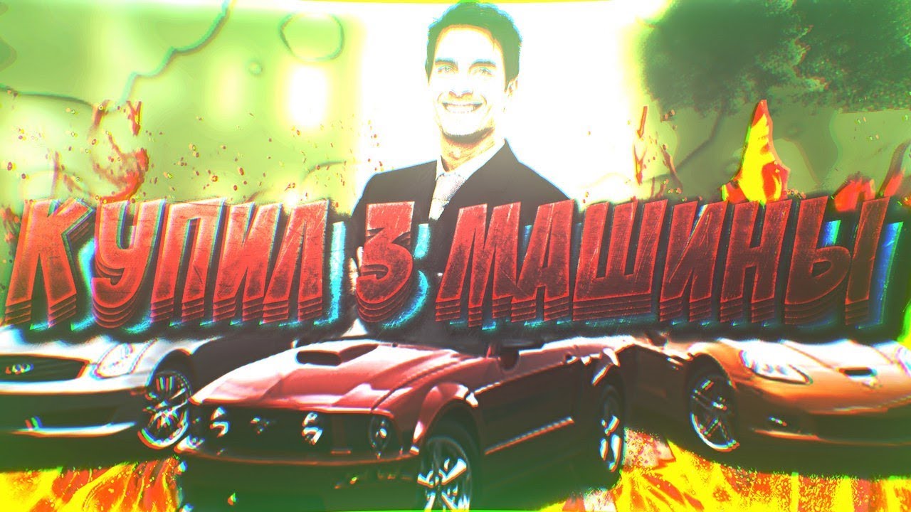 КУПИЛ 3 АВТОМОБИЛЯ INFERNUES, PREMIER, ALPHA В GTA SAMP rpg metanoia