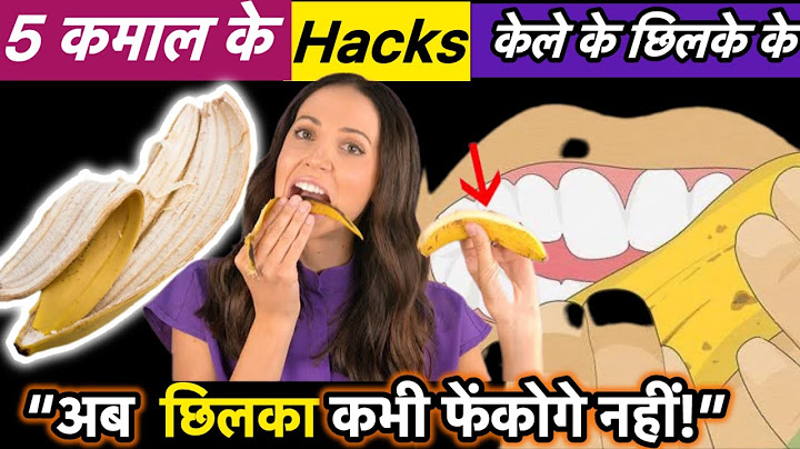 “केले के छिलके के 5 लाइफ हैक्स”