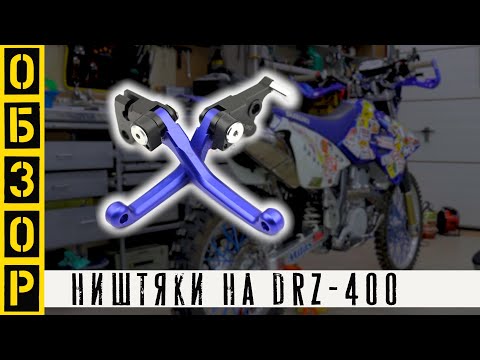 Тюнинг для DRZ-400 (English subtitle)