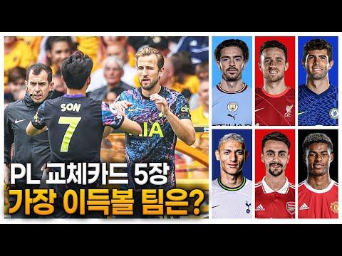 [방구석토크] <strong>다음</strong> 시즌 <strong>PL</strong> 교체 5장!! 빅6 중 유리한 팀은?? 뎁스 체크!!