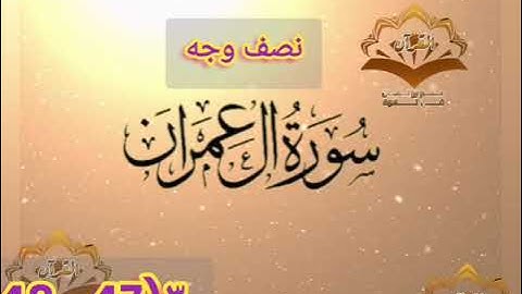 ‼️@احكام التجويد العملي للآية(47_48)سورة آل عمران مع بيان وتنبيهات علي كثير من الاحكام ‼️