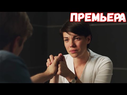 НЕРЕАЛЬНЫЙ фильм надо смотреть всем! ПОСЛЕДНИЙ ДОВОД Мелодрамы, фильмы