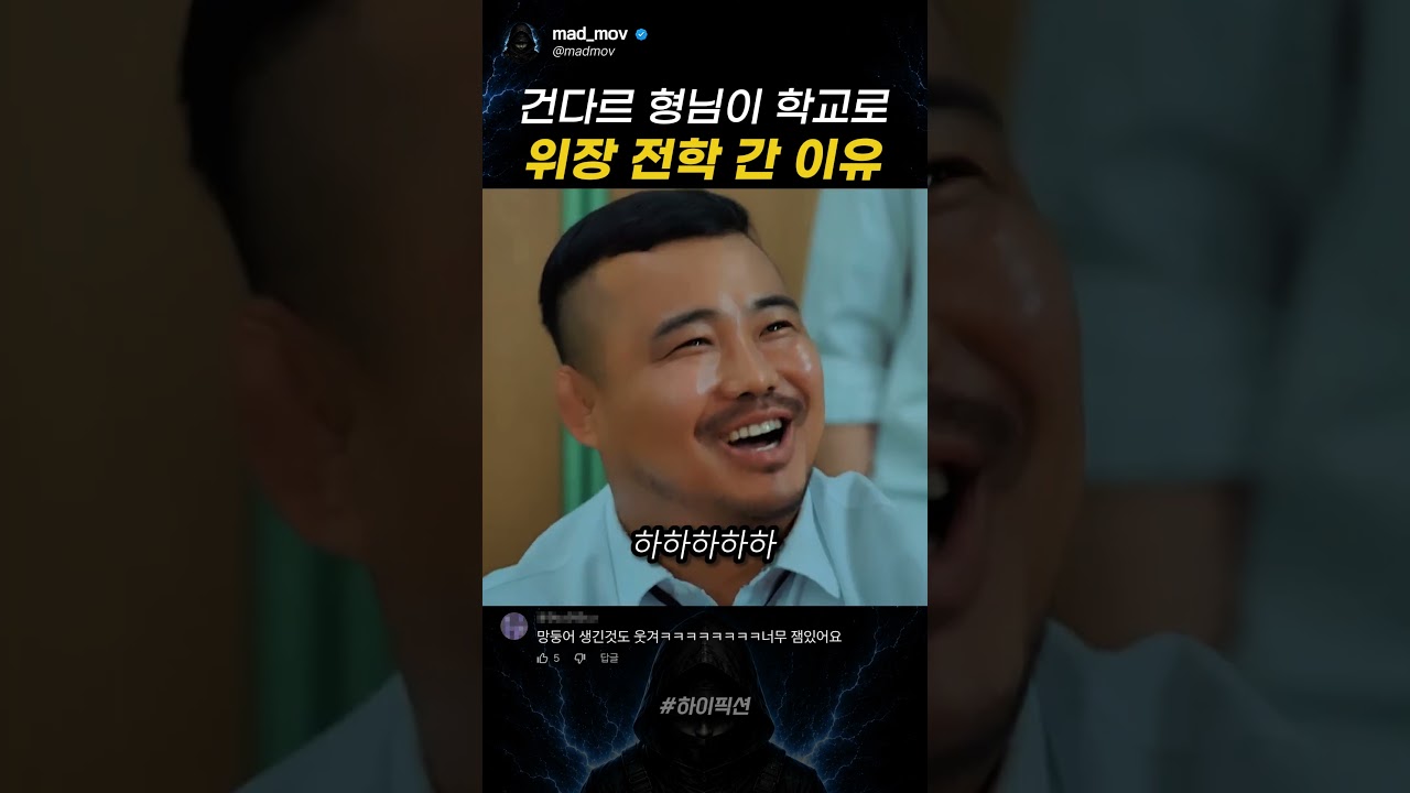 건다르 형님이 학교로 위장 전학 간 이유