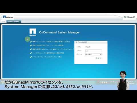 動画で学ぶカンタンNetApp構築レッスン STAGE06-1