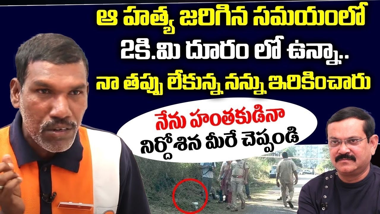Ex-Prisoner Balayya..| నేను హంతకుడినా నిర్దోశిన మీరే చెప్పండి..| Crime Confessions With Muralidhar