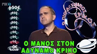 Ο Μάνος Γρυπάρης στον Πιο Αδύναμο Κρίκο