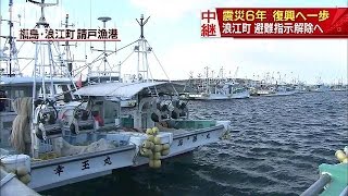 避難指示が解除へ　港に漁船戻る　福島・浪江町(17/03/11)