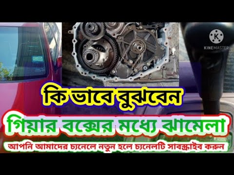 ভিডিও: আমার গাড়ি কেন গিয়ারের বাইরে চলে যাচ্ছে?