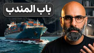 سناریوی کابوس: بسته‌شدن همزمان تنگه هرمز و باب المندب