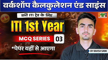 iti workshop calculation and science 1st year | iti wcs 1st year | class 03