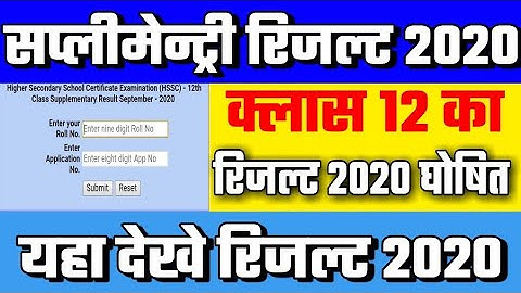 MP Board Class 12 supplementary Result  2020 || Check Class 12 Supplementary Result 2020 ||