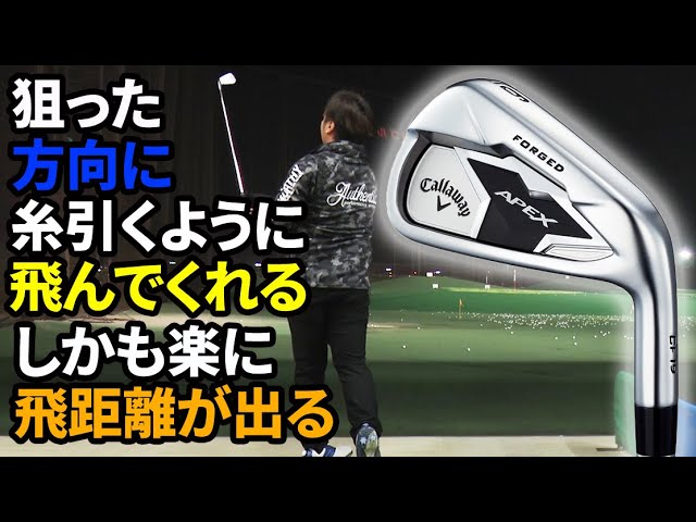 APEX アイアン をフルスイング系YouTuberが試打したら… - YouTube