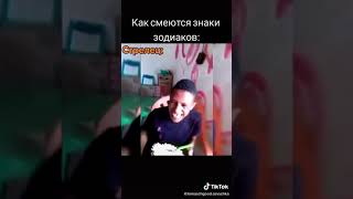 Гороскоп Смеха #Shorts