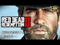 【観るゲーム】RED DEAD REDEMPTION2(レッドデッドリデンプション2) メインストーリー動画 英語音声/日本語字幕 4K FULLGAME Gameplay