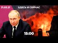 Стрелок из Мытищ: реакция и последствия. Путин обсудил дело Навального с Меркель и Макроном