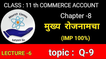 class11th commerce |Chapter-8|GSEB | मुख्य  रोजनामचा||Hindi medium| by : satyam sir