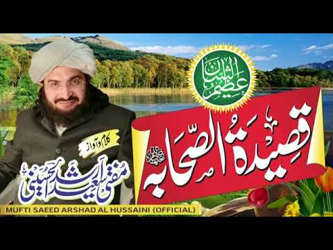 قصیدۃ الصحابہ مفتی سعید ارشد الحسینی
