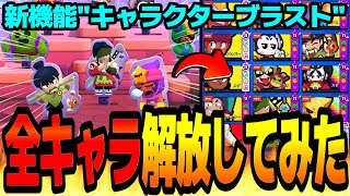 [Early Access] Unlocking all characters with the new "Character Blast" feature was insane lol [Go... screenshot 5