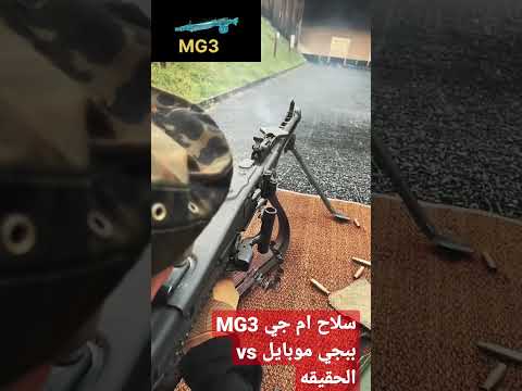 تجربه سلاح ام جي تري 3 في الحقيقه 