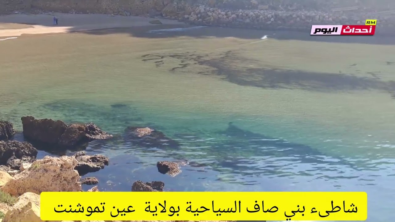 شاطىء بني صاف بولاية عين تموشنت 25~02~2026