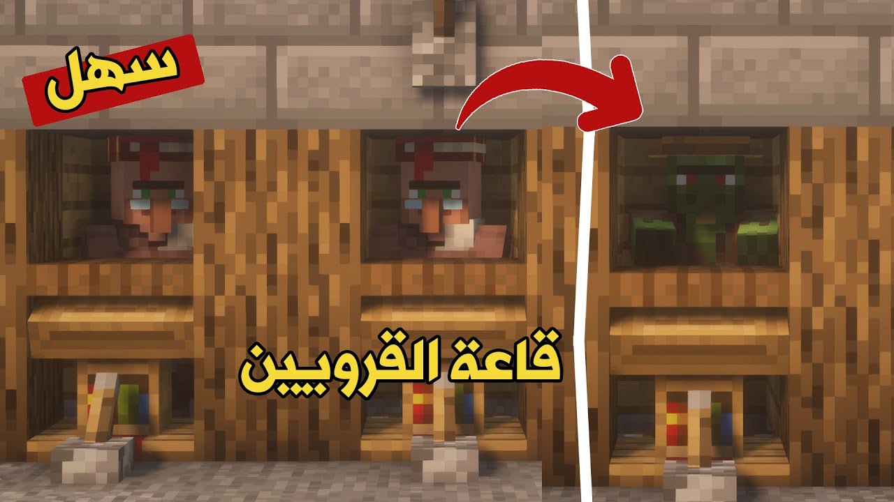 بنيت أسهل قاعة خاصة للقرويين! 🛠️📚 | أصدقاء كرافت #8