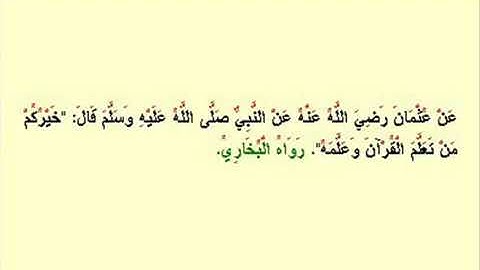 احاديث الرسول صلى الله عليه وسلم عن فضل  قراءة القران الكريم