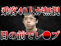 【衝撃】電車内で女性を30分レ●プ！40人の乗客が見て見ぬふりをしたサンダーバード号の悪夢【事件解説】【ゆっくり解説】