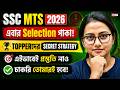 SSC MTS 2026 🫡 | SSC MTS Secret Topper's Strategy Revealed By Niti Mam