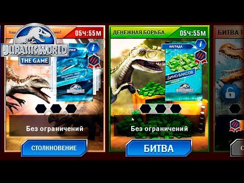 Видео: Сложные Схватки - Jurassic World The Game #157