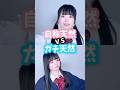 自称天然vsガチ天然の話が噛み合わない…www #替え歌 #shorts