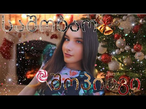 ნაძვის ხე ვიყიდეთ 🥳🎄საახალწლო შოპინგ ვლოგ/christmas vlog #christmas #trending #new #top