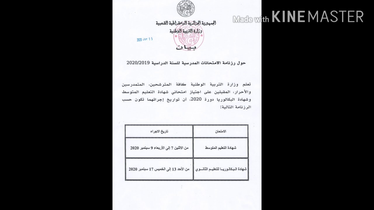 آخر أخبار البيام 15 جوان 2020