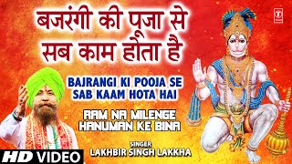 Bhajan: bajrangi ki pooja se sab kaam hota hai singer: lakhbir singh
lakkha music director: durga,natraj lyricist: shrikant mishra album:
ram na milenge hanu...