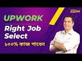 How to Bid on Upwork | Upwork Right Job Select | Upwork Job Bidding | Upwork Bangla tutorial