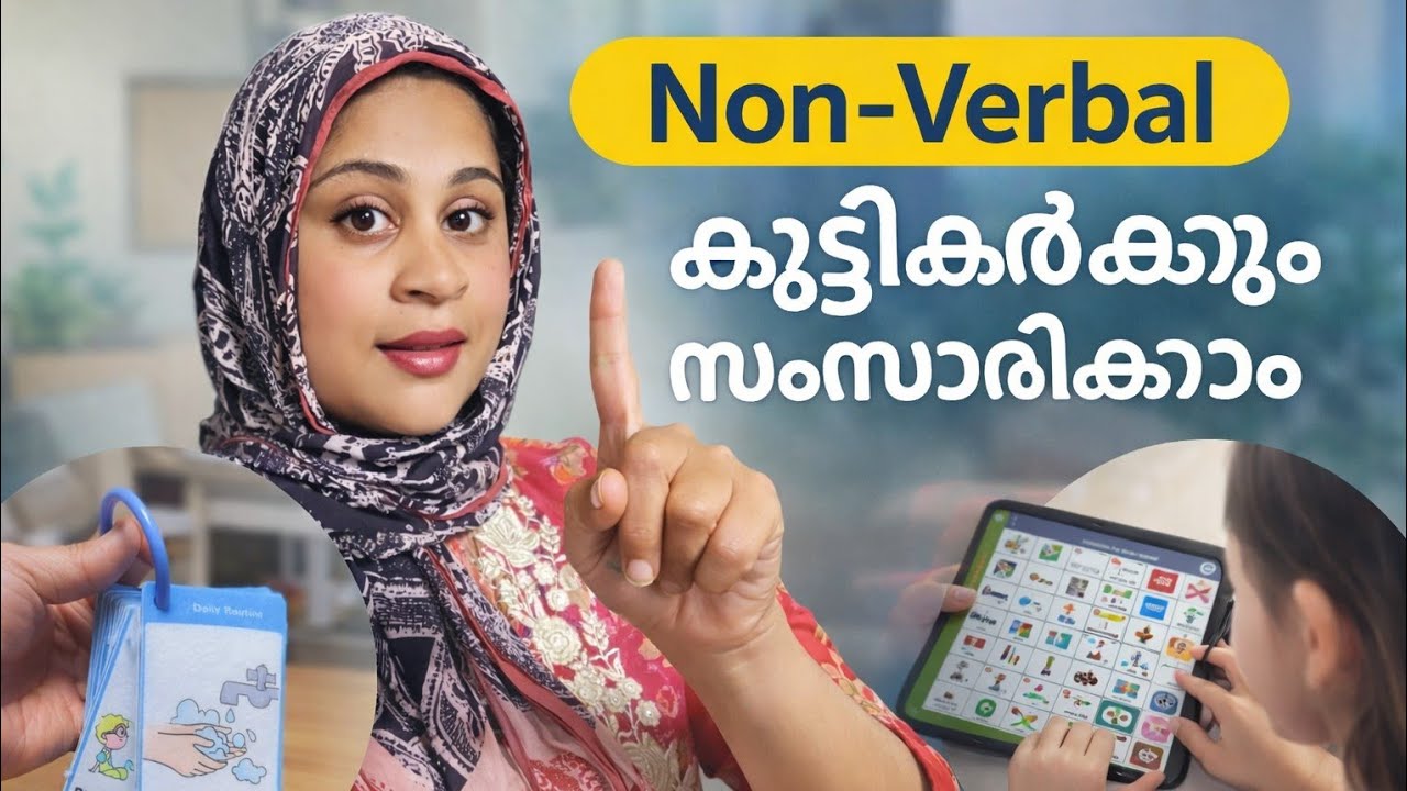 Non-Verbal കുട്ടികൾക്കും സംസാരിക്കാം | Prerequisite Skil part 3  – Communication | Special Needs