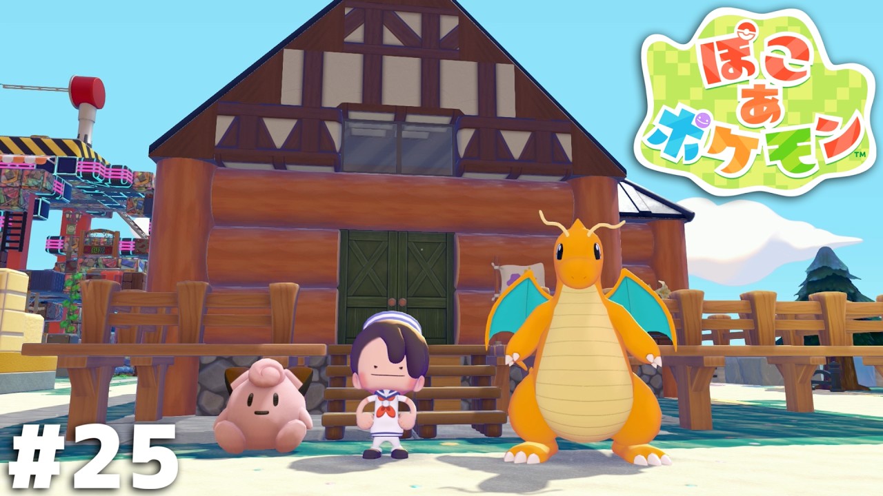 メタモンにはあるんですよ、住所が【ぽこ あ ポケモン】＃２５