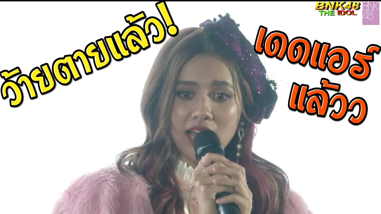 [BNK48] ท่าน CEO Dead air (เดดแอร์) + แนะนำตัวพนักงานบริษัท HIGH TENSION Company